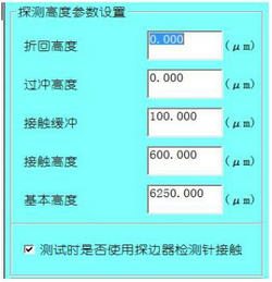 CBTZ半自動探針臺高度參數(shù)設置.jpg